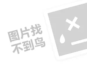 淘气堡连锁店代理费需要多少钱？（创业项目答疑）